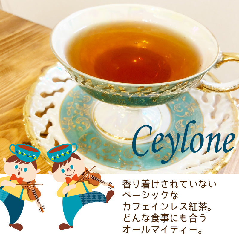 アリスの闇市★カフェインレス紅茶50gリーフ