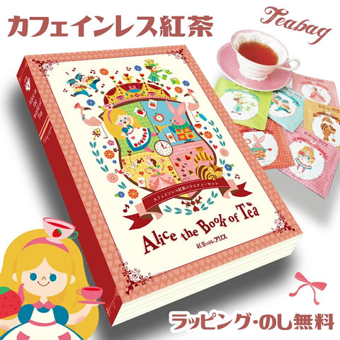 アリス ザ ブックオブティー (Alice the Book of tea)