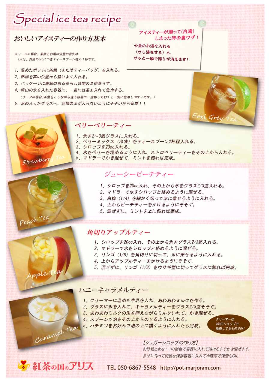 紅茶のレシピ