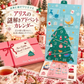 アリスの謎解きアドベントカレンダー　メリークリスマス【先行予約★11/1よりメール便にて順次発送・日時指定不可】