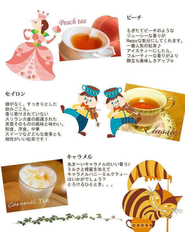 カフェインレス紅茶 6種 お試しセット