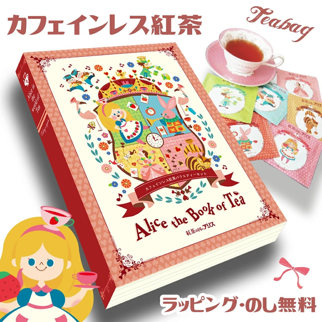 アリス ザ ブックオブティー （Alice the Book of tea）